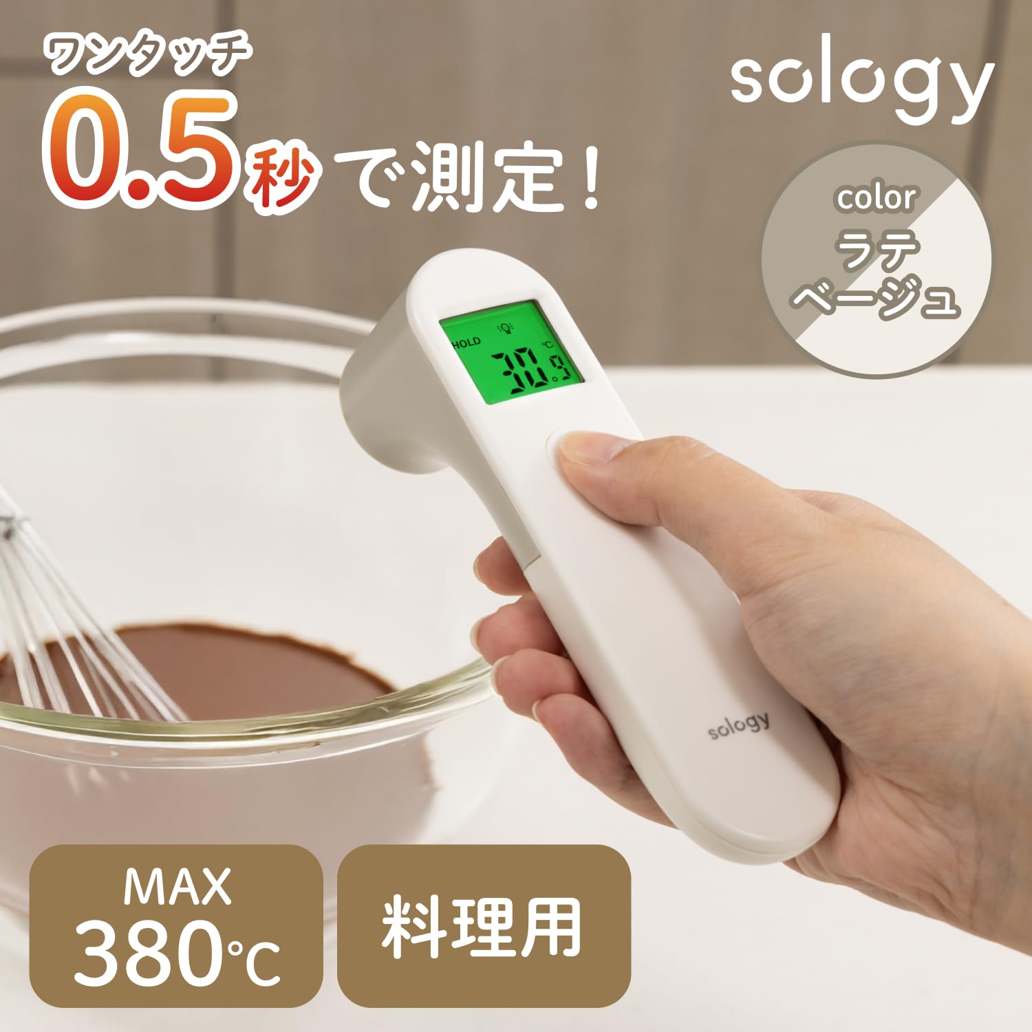 Detalle 2 de sology CTS4201BE 料理用赤外線温度計 非接触・約0.5秒測定 ベージュ