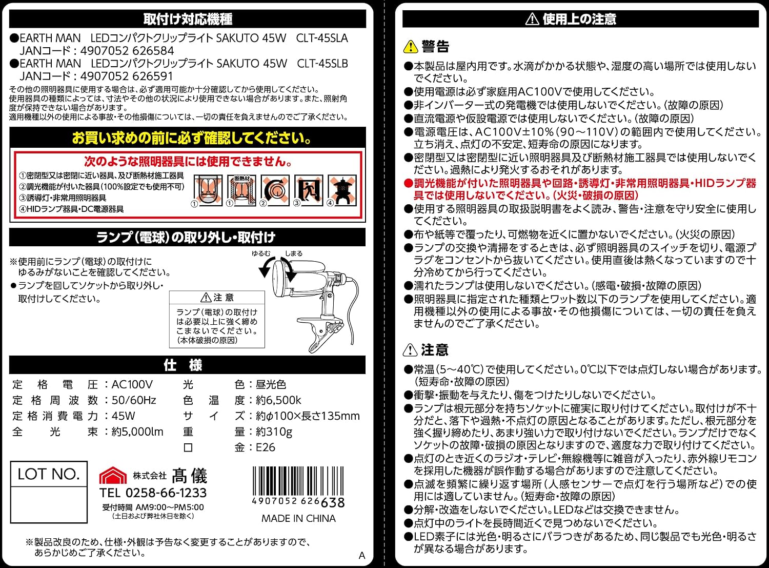 Detalle de 高儀 EARTH MAN SAKUTO 45W LL-45SA LED交換ランプ 昼光色・開閉式照射
