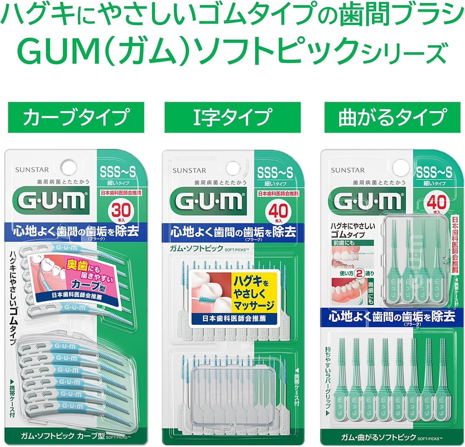 Detalle de GUM ソフトピック 歯間ブラシ SSS〜Sサイズ ゴムタイプ 40本入×4個