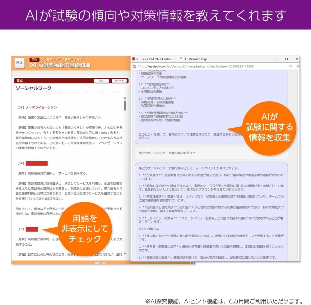 Detalle 2 de media5 AIが導く!最短合格メソッド ケアマネジャー試験対策ソフト|AI学習支援・問題演習・マルチプラットフォーム対応