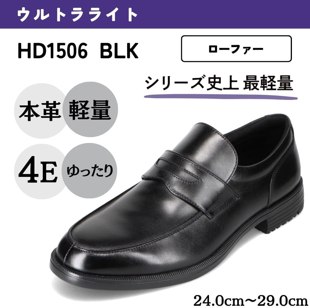 Detalle de HYDRO-TECH HD1506 本革ローファー 4E幅広・片足約220gの軽量設計