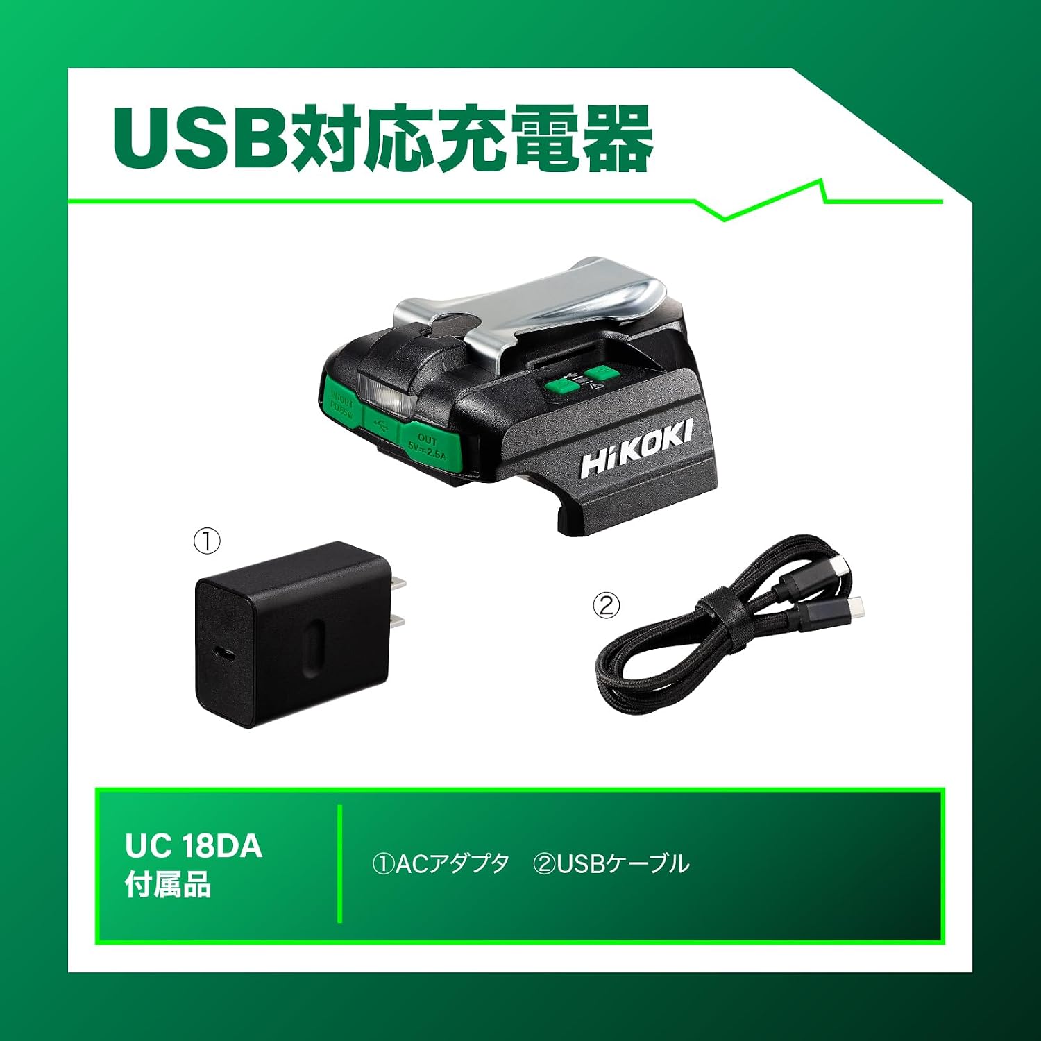 Detalle 2 de HiKOKI UC18DA USB対応充電器 14.4V・18V対応、最大65W PD・Type-C 2口