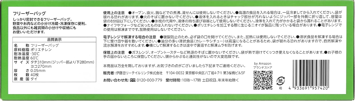 Detalle de by Amazon Kuras フリーザーバッグ L 40枚 2個セット マチなし・ジッパー付き80枚入り