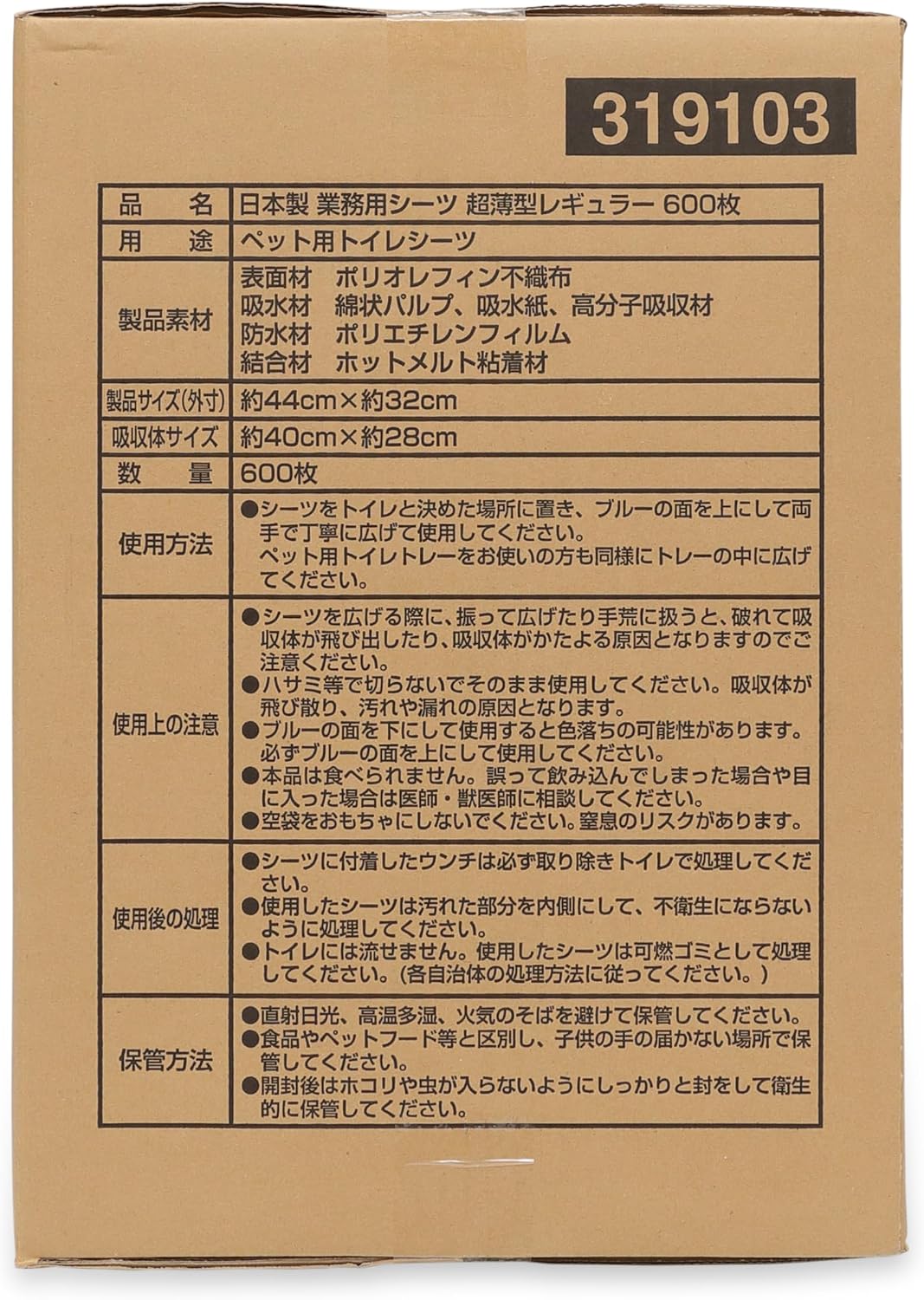 Detalle de コーチョー 日本製 業務用ペットシーツ 超薄型レギュラー 600枚・約32×44cm