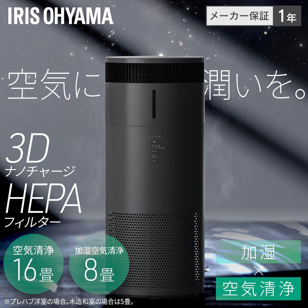 Thumbnail 1 de アイリスオーヤマ AAP-SH30B-H 加湿空気清浄機 16畳対応 3DナノチャージHEPAフィルター グレー