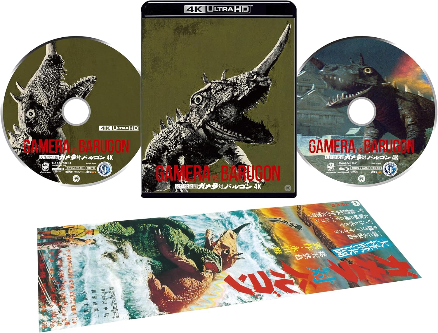 Detalle 2 de 大怪獣決闘 ガメラ対バルゴン 4Kデジタル修復 UHD Blu-ray HDR版・2枚組