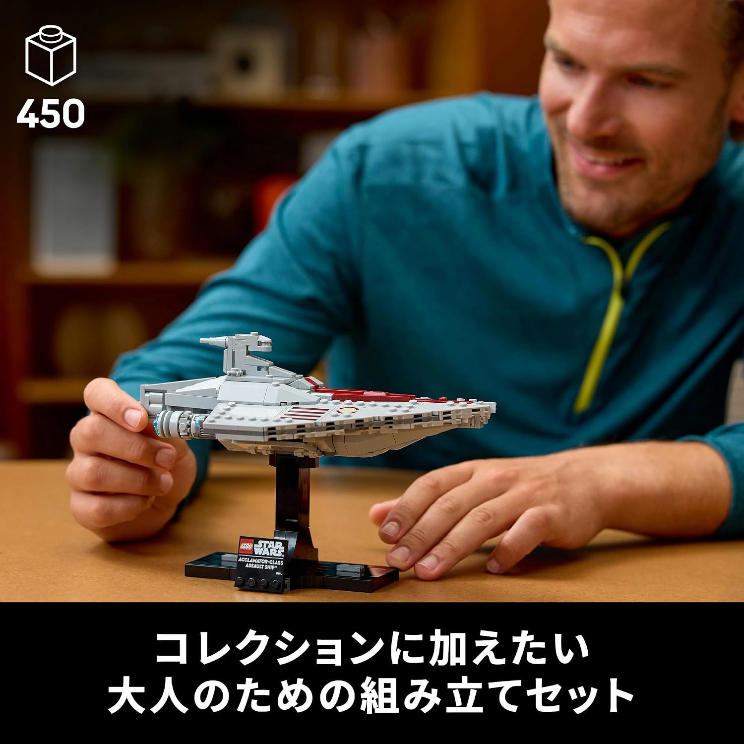 Detalle de レゴ スター・ウォーズ 75404 アクラメイター級アサルト・シップ 450ピース