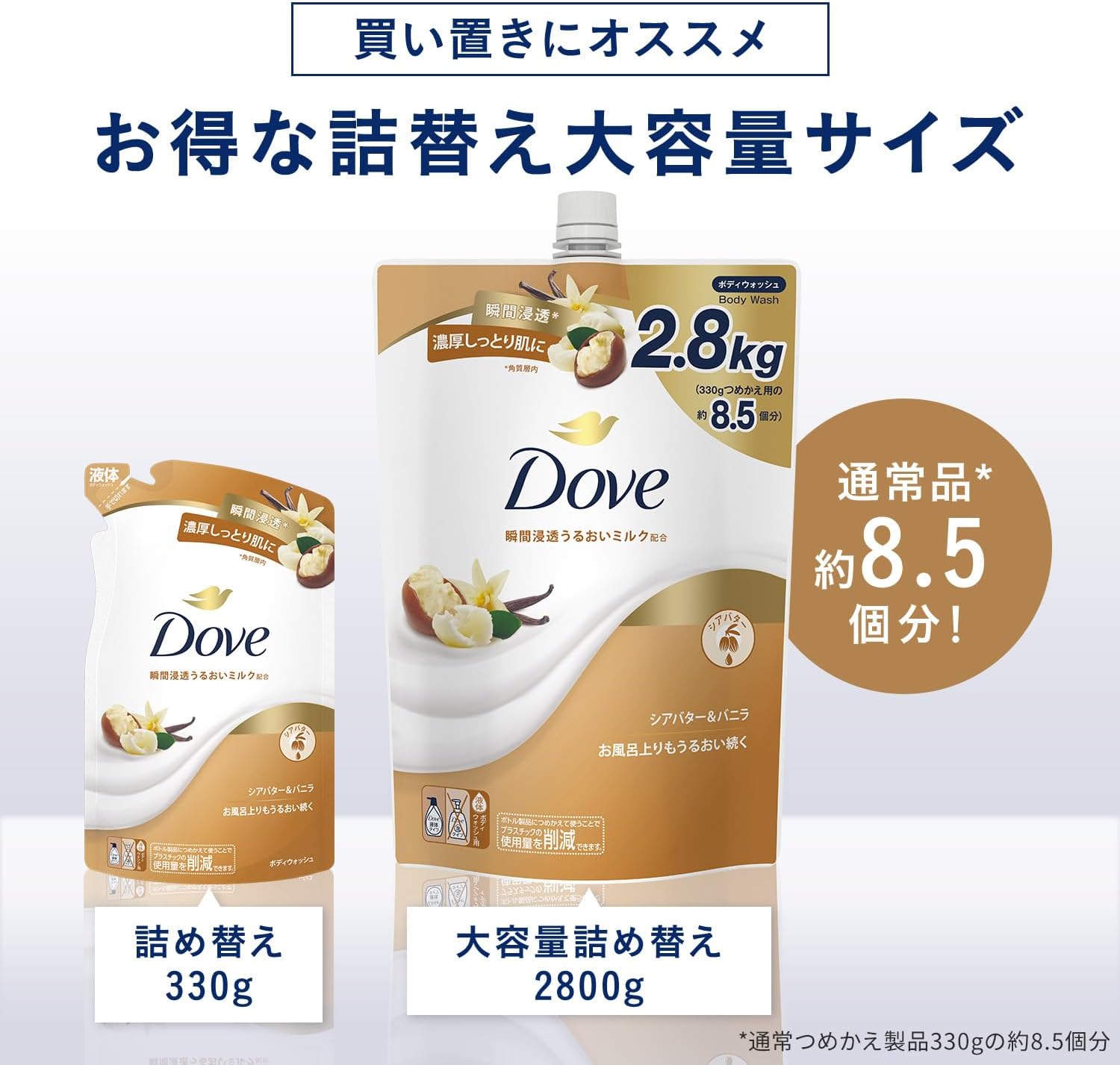 Detalle de Dove(ダヴ)シアバター&バニラ ボディウォッシュ 詰替 2.8kg・約8.5個分