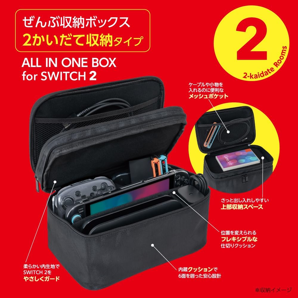Detalle 2 de ナカバヤシ Z2254 Switch 2用収納ボックス 2段式・クッション入り・持ち手付き