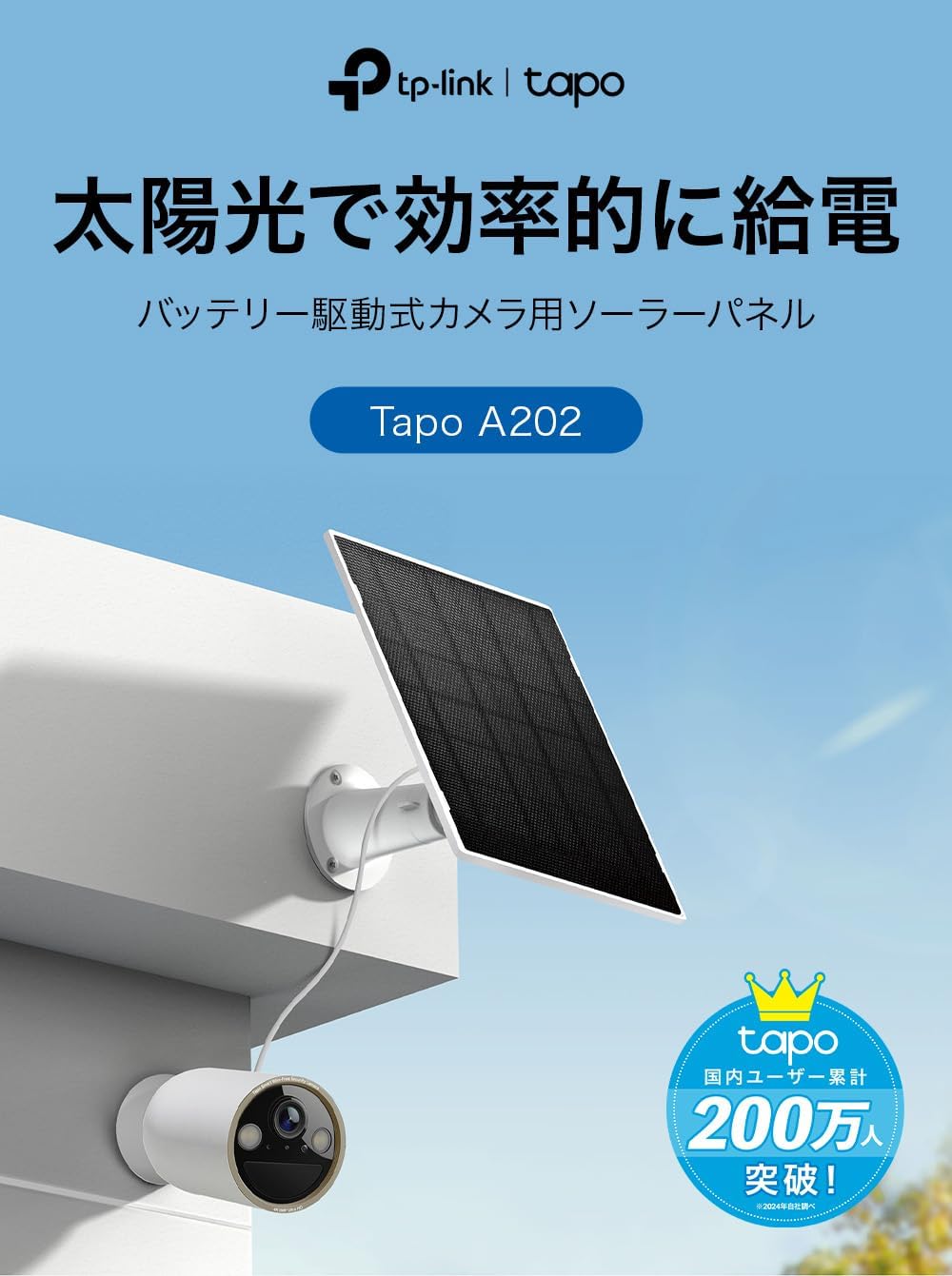 Detalle 2 de Tapo A202 ソーラーパネル 屋外バッテリーカメラ用 最大4.5W・IP65・360°調整