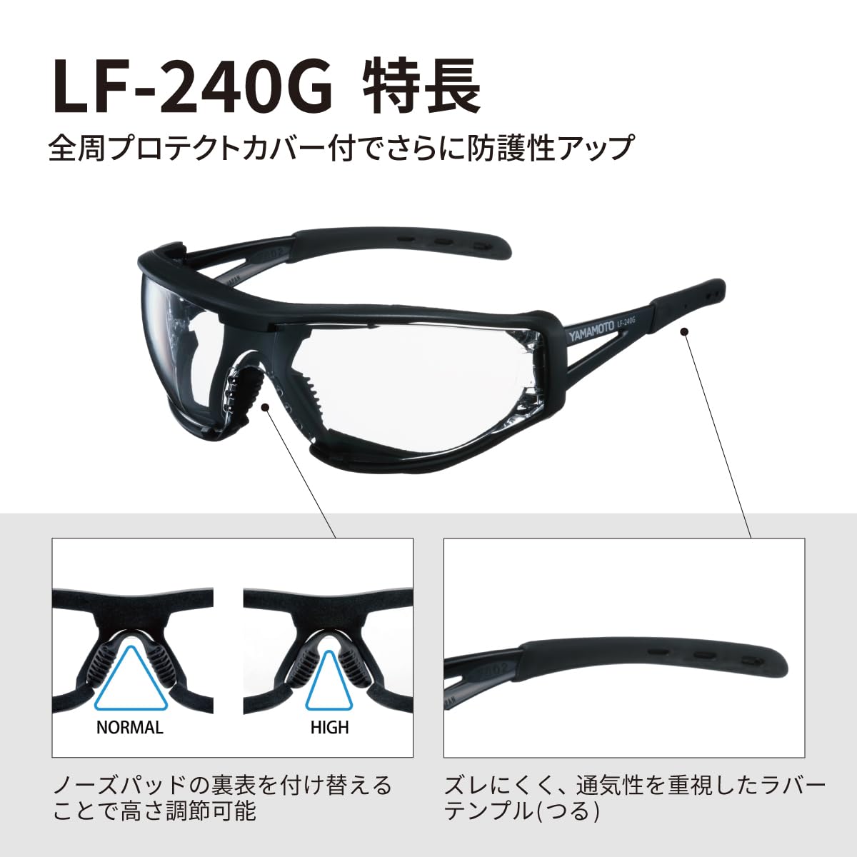 Thumbnail 2 de 山本光学 LF-240G 保護めがね プロテクトカバー付き・くもり止めレンズ