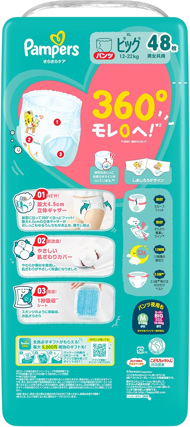 Detalle de パンパース さらさらケア ビッグサイズ パンツタイプ紙おむつ 12~22kg・192枚