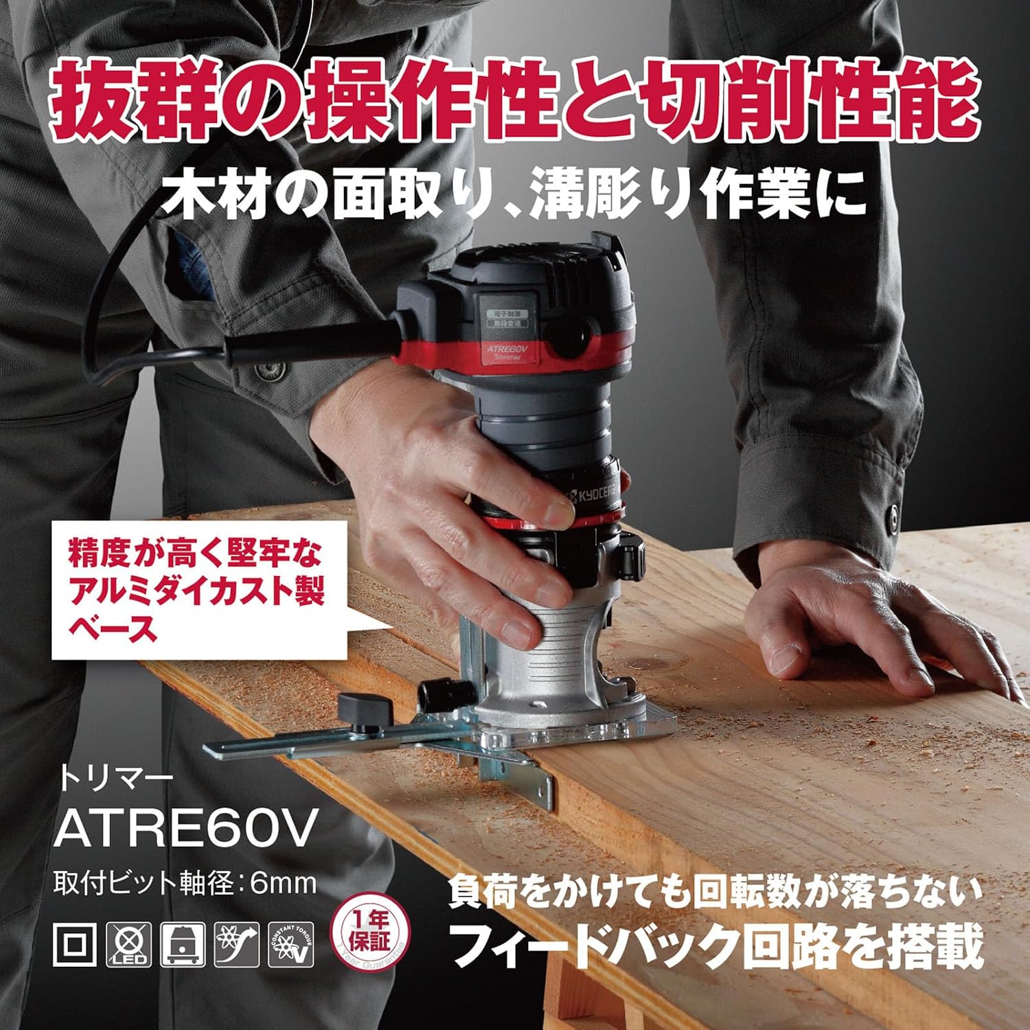 Detalle de 京セラ ATRE60V 628650A プロ用トリマー 6mmビット対応・回転数調節・ソフトスタート