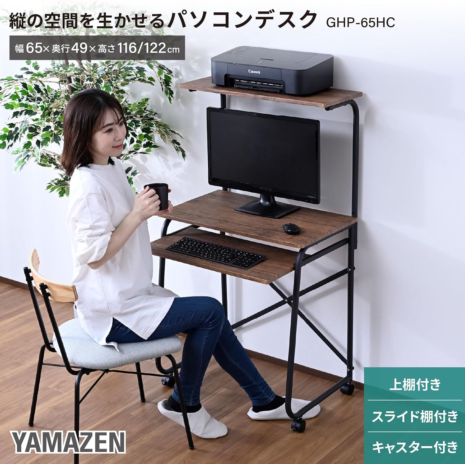 Detalle de 山善 GHP-65HC(ABR/SBK) コンパクトパソコンデスク 上棚・スライド棚・キャスター付き