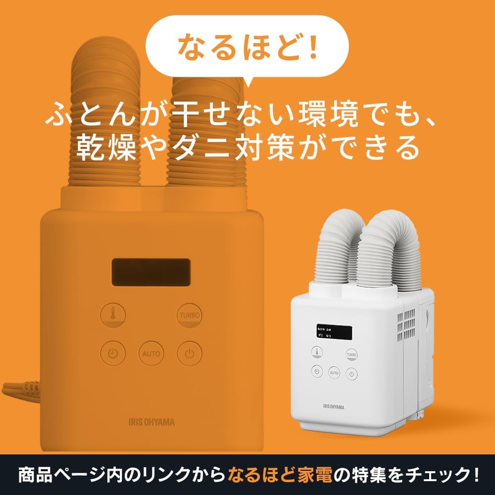 Detalle de アイリスオーヤマ カラリエmini TURBO JSK-AZ23J-W ふとん乾燥機 ツインノズル・最短4分あたため