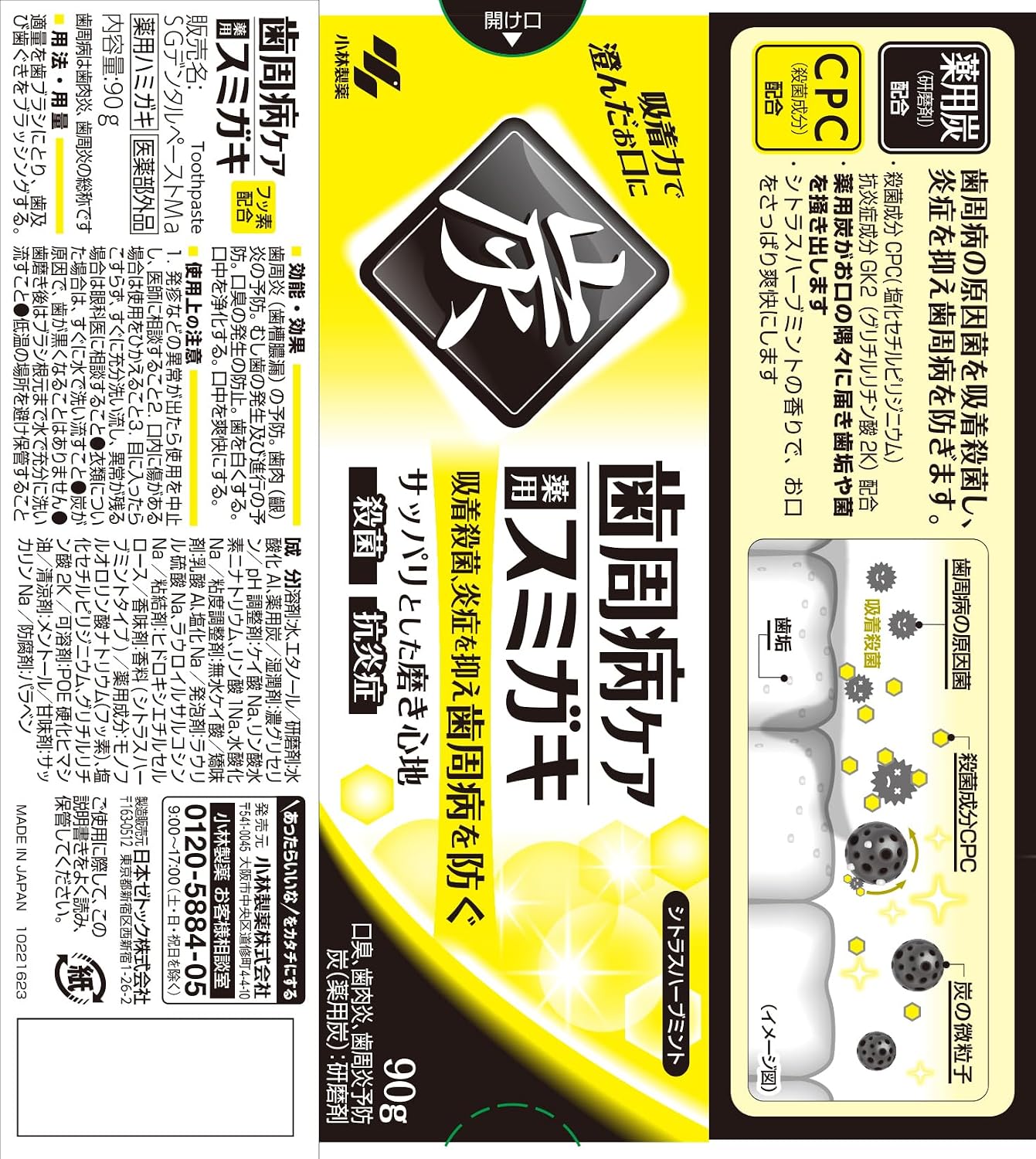 Thumbnail 3 de スミガキ 歯周病ケア薬用歯みがき 90g×3個、薬用炭・CPC・GK2配合