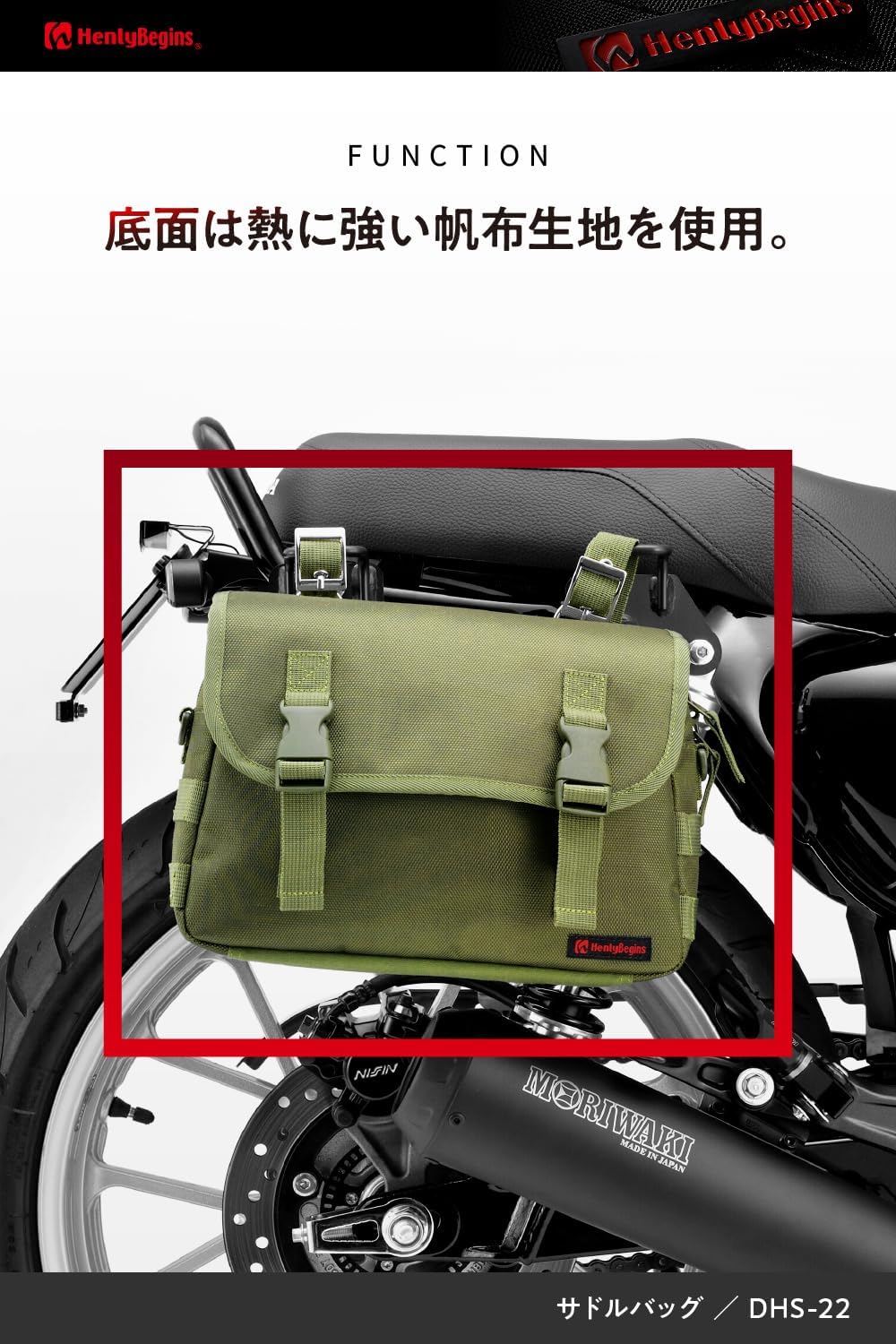 Detalle 1 de ヘンリービギンズ DHS-22 バイク用サイドバッグ 6L マフラー側対応・ポリエステル製