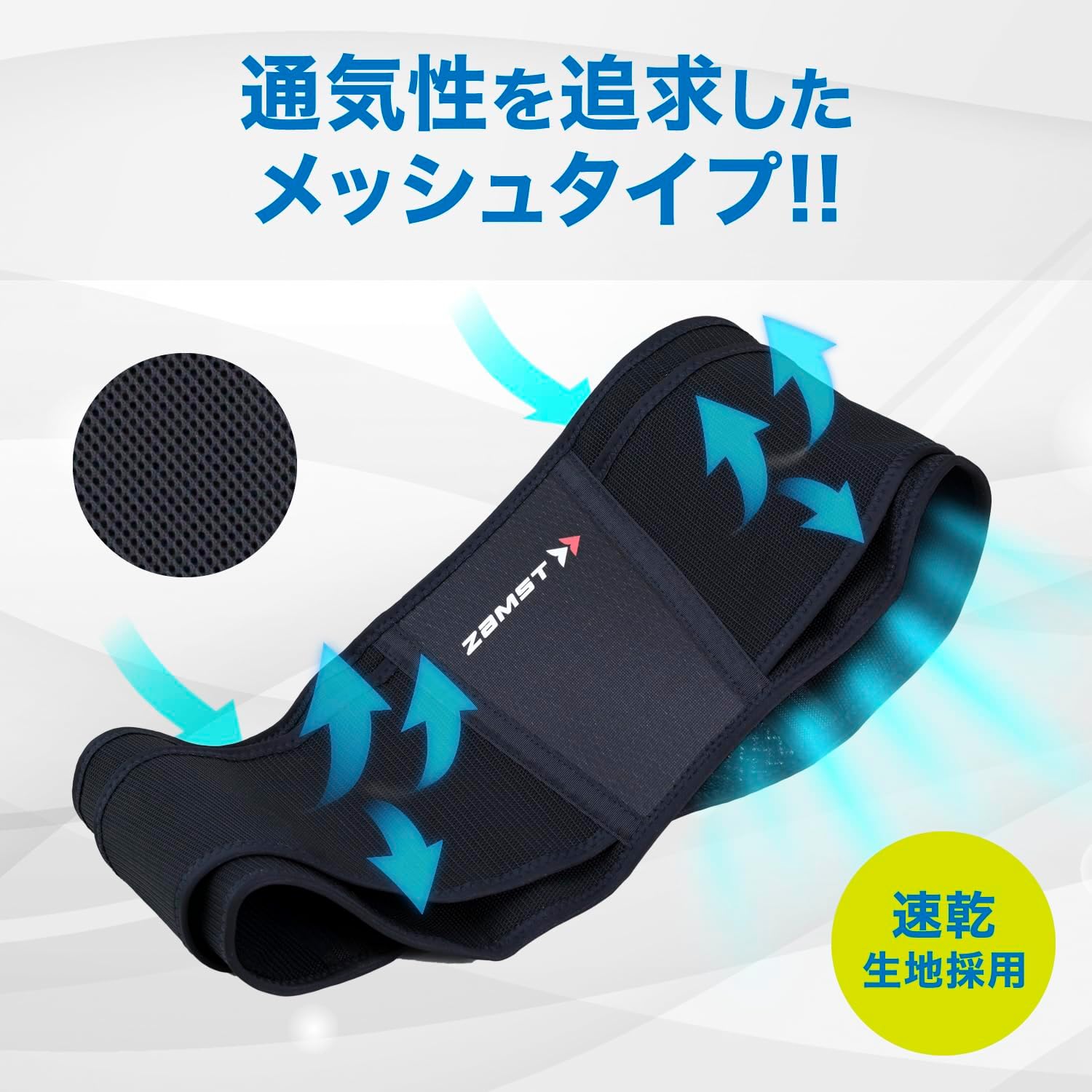 Detalle de ザムスト ZWシリーズ 腰サポーター 薄型軽量・通気性・一体型補助ベルト
