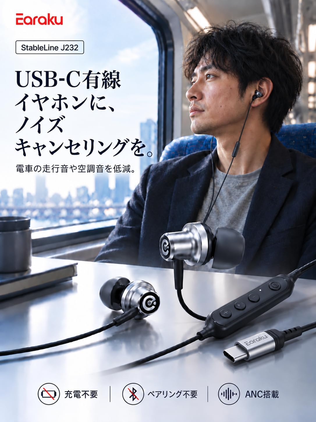 Detalle 2 de マサガン J232 有線カナル型イヤホン USB Type-C・最大25dB ANC・3モード切替