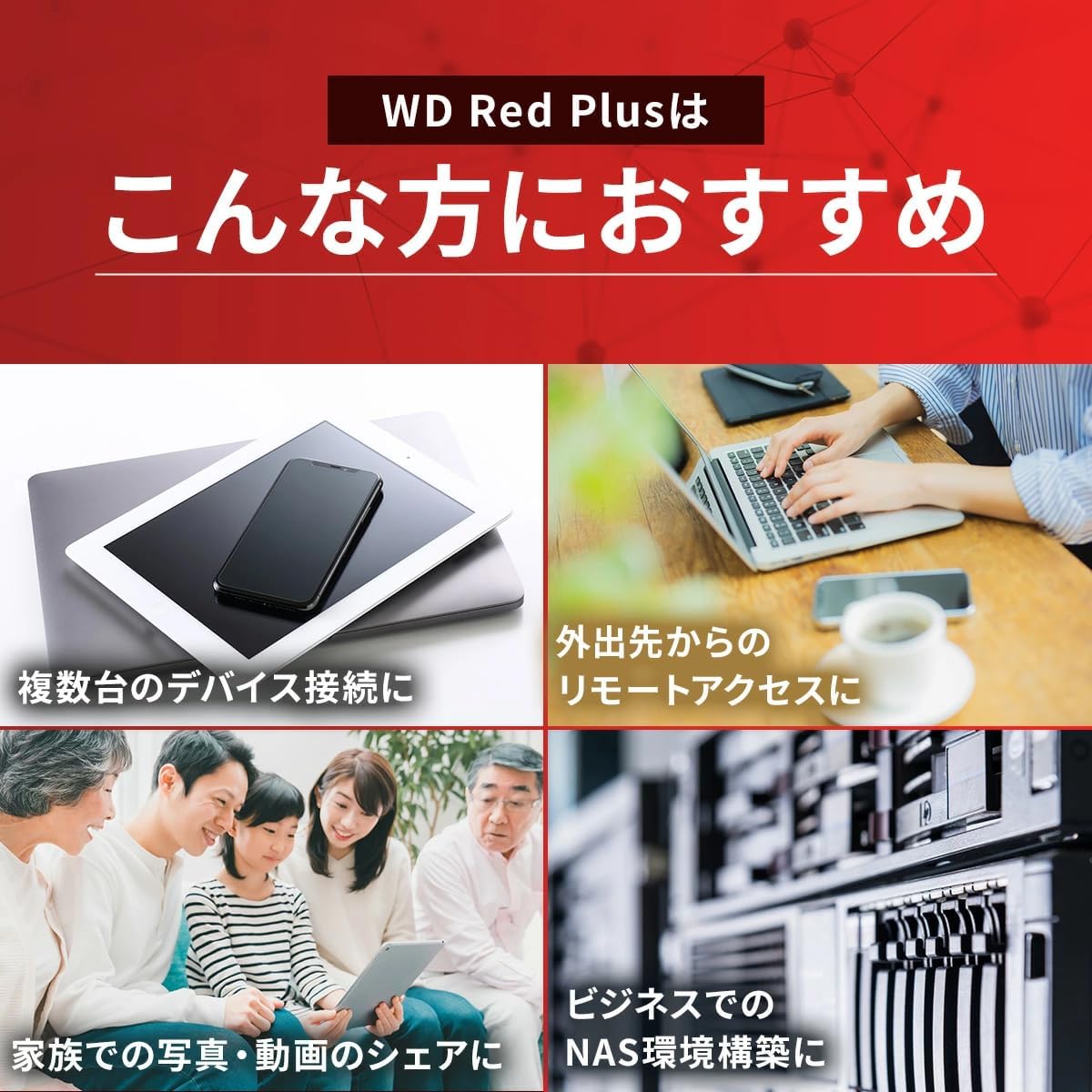Detalle de ウエスタンデジタル WD Red Plus WD40EFZZ-AJP 内蔵HDD 4TB、CMR方式・3.5インチ・5400rpm