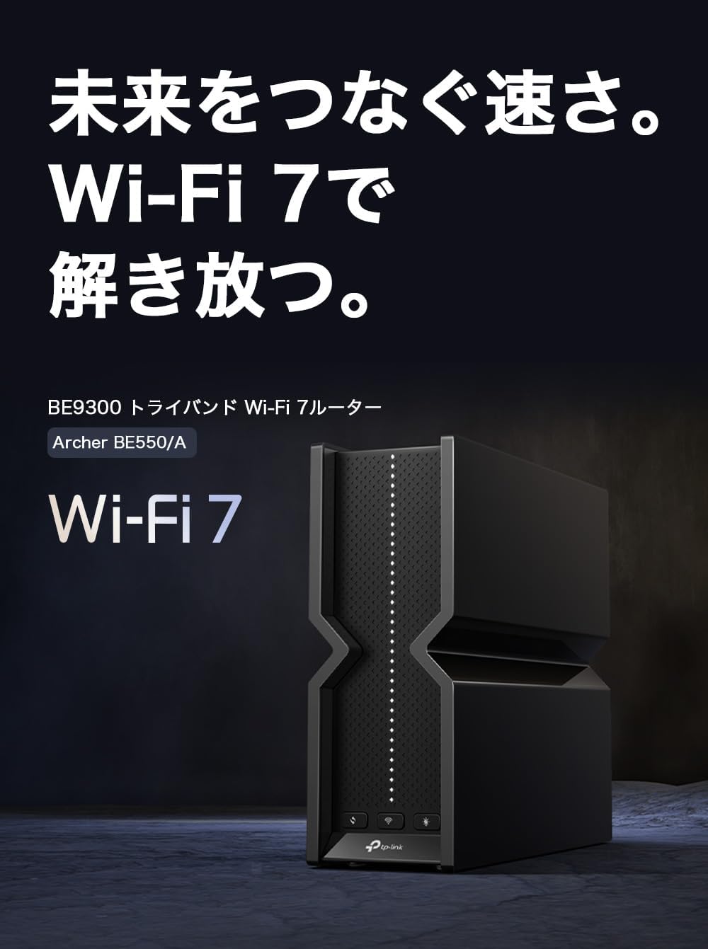 Thumbnail 1 de TP-Link Archer BE550/A Wi-Fi 7ルーター BE9300トライバンド、320MHz・2.5Gbps対応