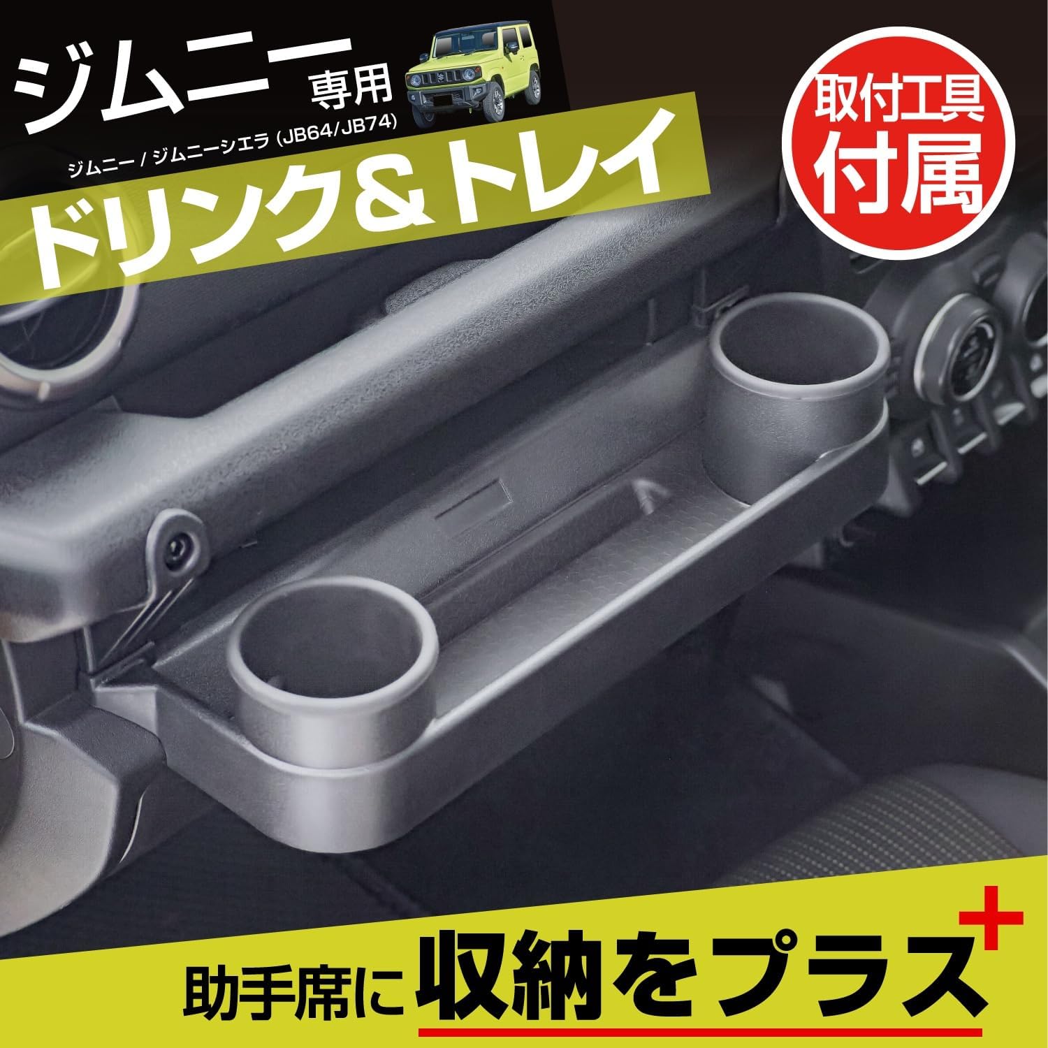 Detalle 2 de セイワ IMP334 ジムニー専用助手席トレイ ドリンクホルダー・フック・スマホスタンド付き