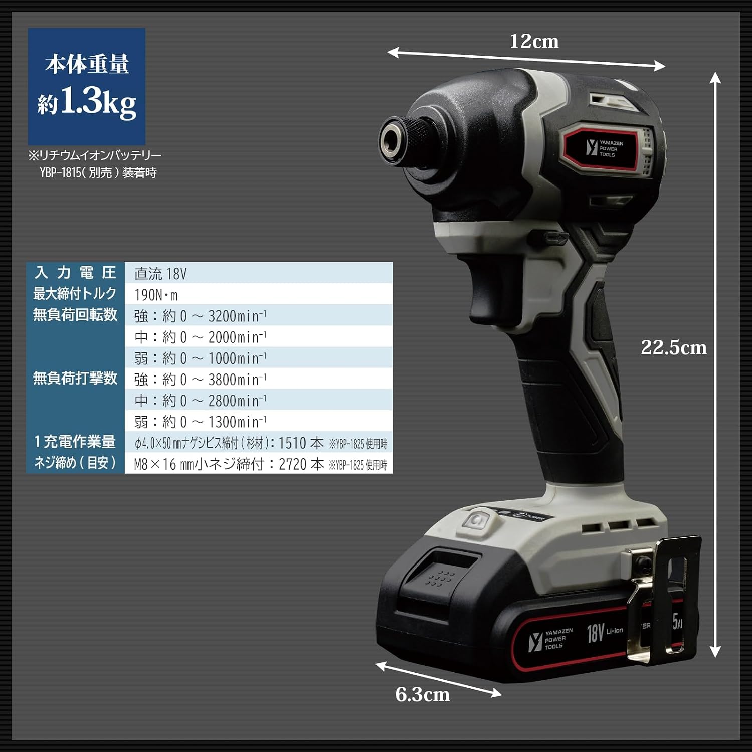 Thumbnail 6 de 山善 YID-180 18V充電式インパクトドライバー 最大締付トルク190N・m・ブラシレスモーター・LEDライト