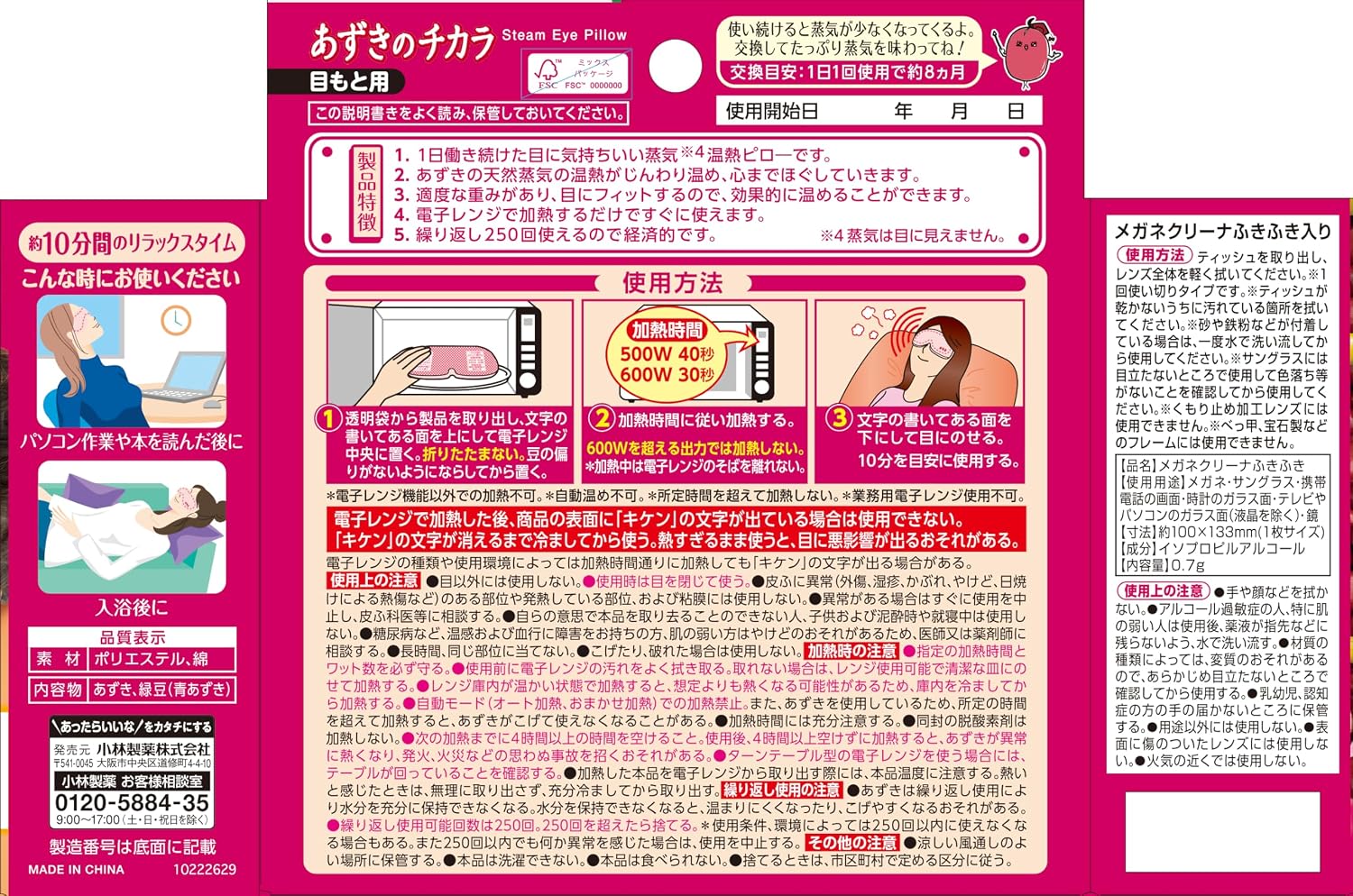 Detalle de 小林製薬 あずきのチカラ 目もと用|電子レンジ対応・約250回使えるアイマスク
