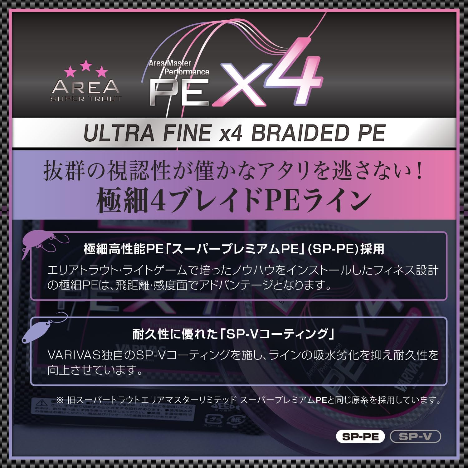 Detalle de バリバス スーパートラウトエリア PE X4 75m トーナメントピンク 0.3号・4本撚り