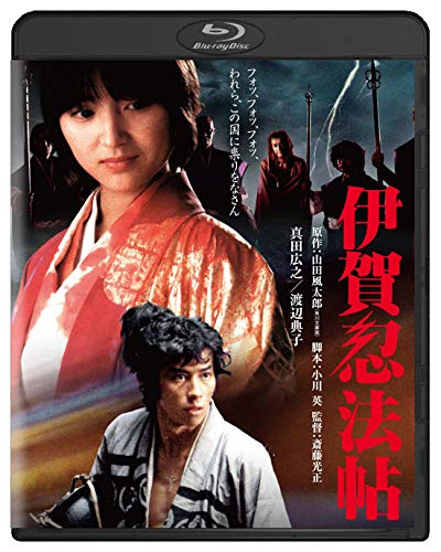 Detalle de KADOKAWA 角川映画 THE BEST『伊賀忍法帖』Blu-ray|千葉真一・真田広之出演