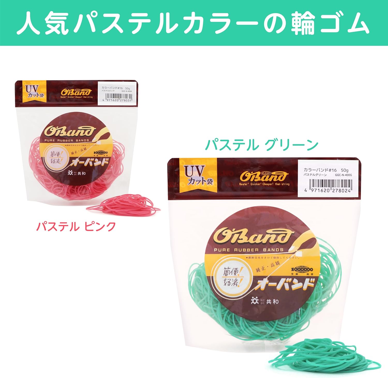 Detalle 2 de オーバンド #16 輪ゴム パステルグリーン 50g透明袋・日本製の標準サイズ
