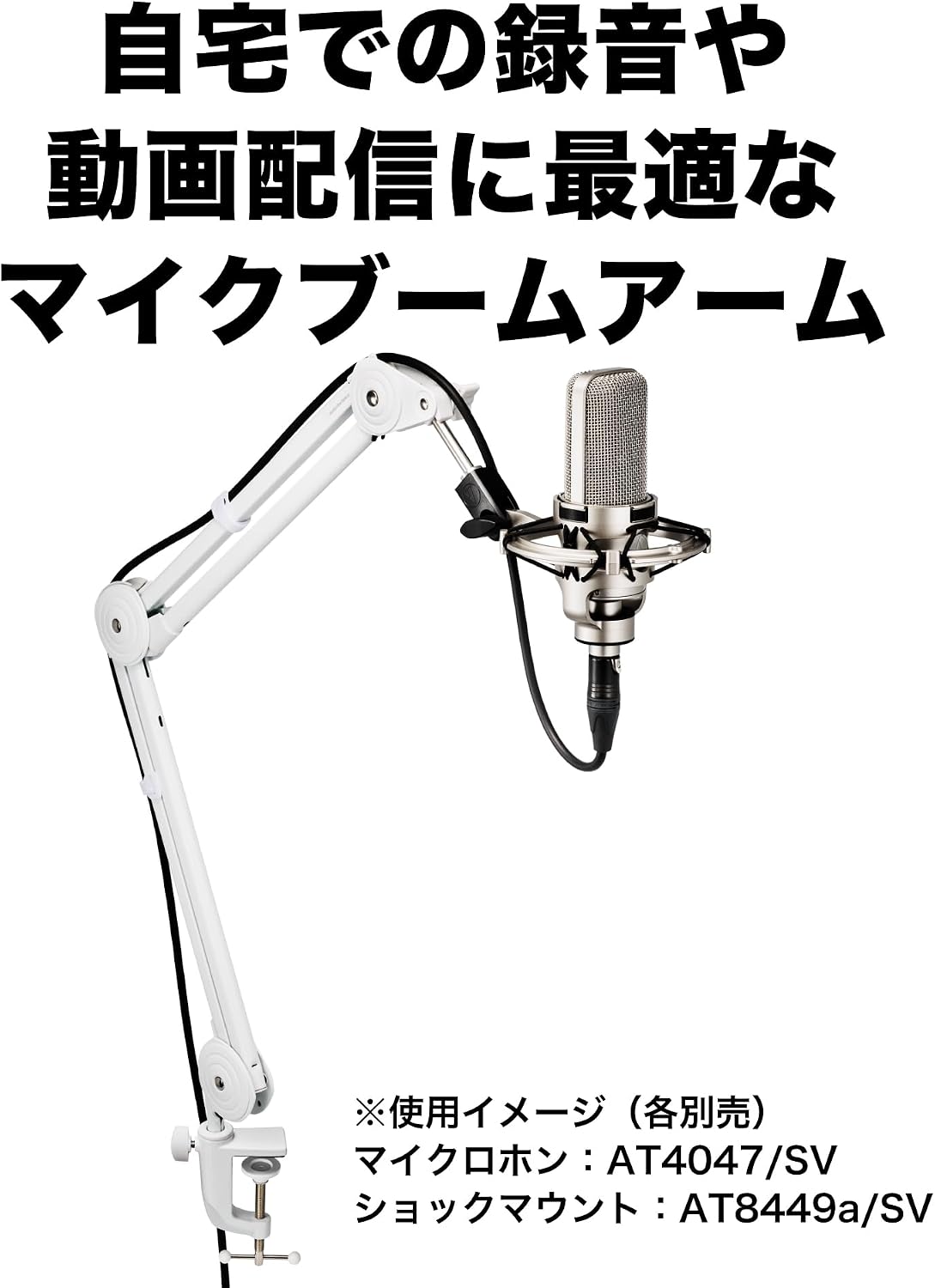 Thumbnail 1 de オーディオテクニカ AT8700J WH マイクアーム ホワイト、耐荷重2kg・角度調節対応