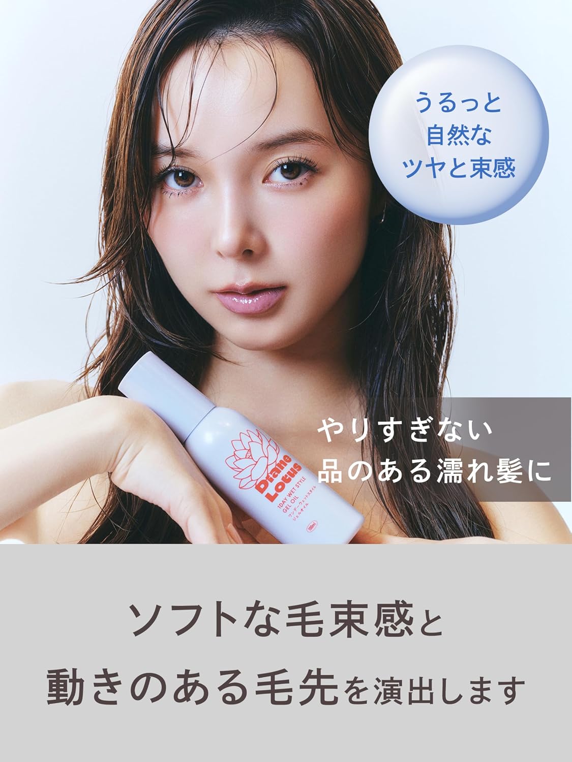 Detalle de Diane(ダイアン) ロータス ジェルオイル 100ml ウェットスタイル・ティー&シトラスの香り