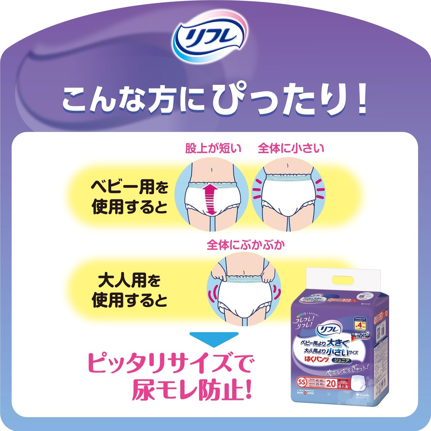 Thumbnail 2 de リフレ ジュニアSS はくパンツ 20枚×4袋 ウエスト45〜60cm・おしっこ約4回分