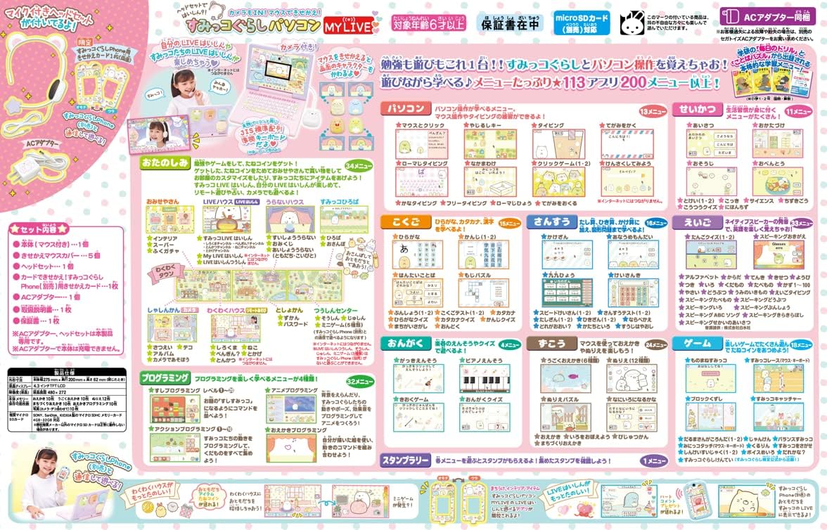 Detalle de セガフェイブ すみっコぐらしパソコン MY LIVE カメラ・マイク付きヘッドセット搭載