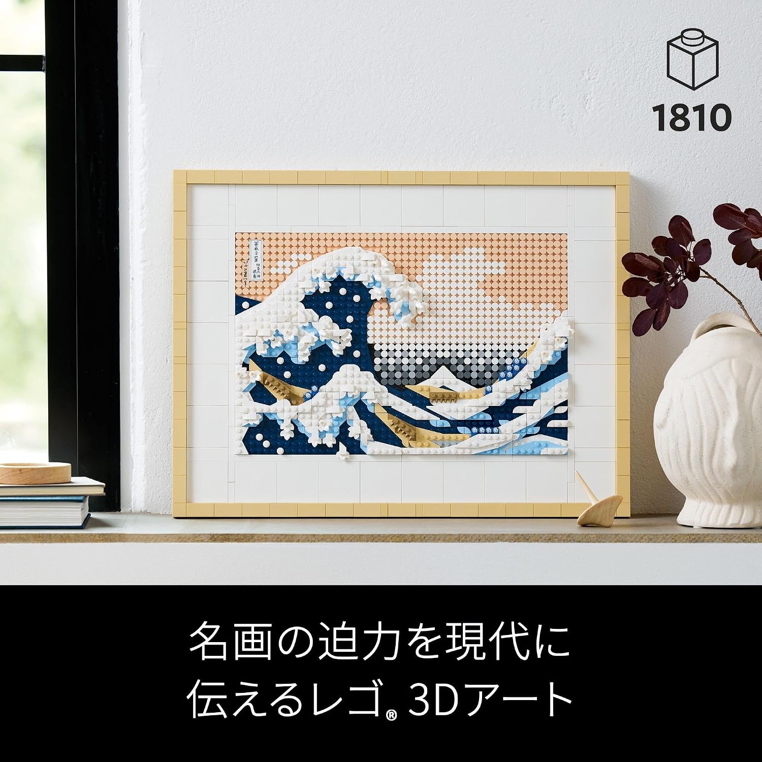 Detalle de レゴアート 葛飾北斎 31208 富嶽三十六景 神奈川沖浪裏 1,810ピース 壁掛けアート