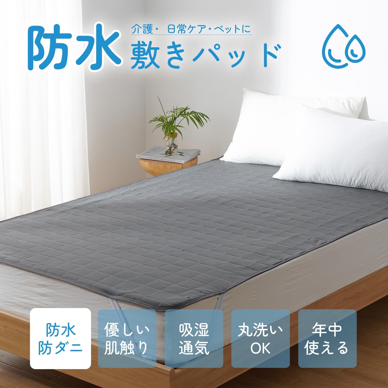 Thumbnail 1 de クモリ(Kumori) 防水敷きパッド ダブル 140×200cm、TPU防水・中綿入り・ダークグレー
