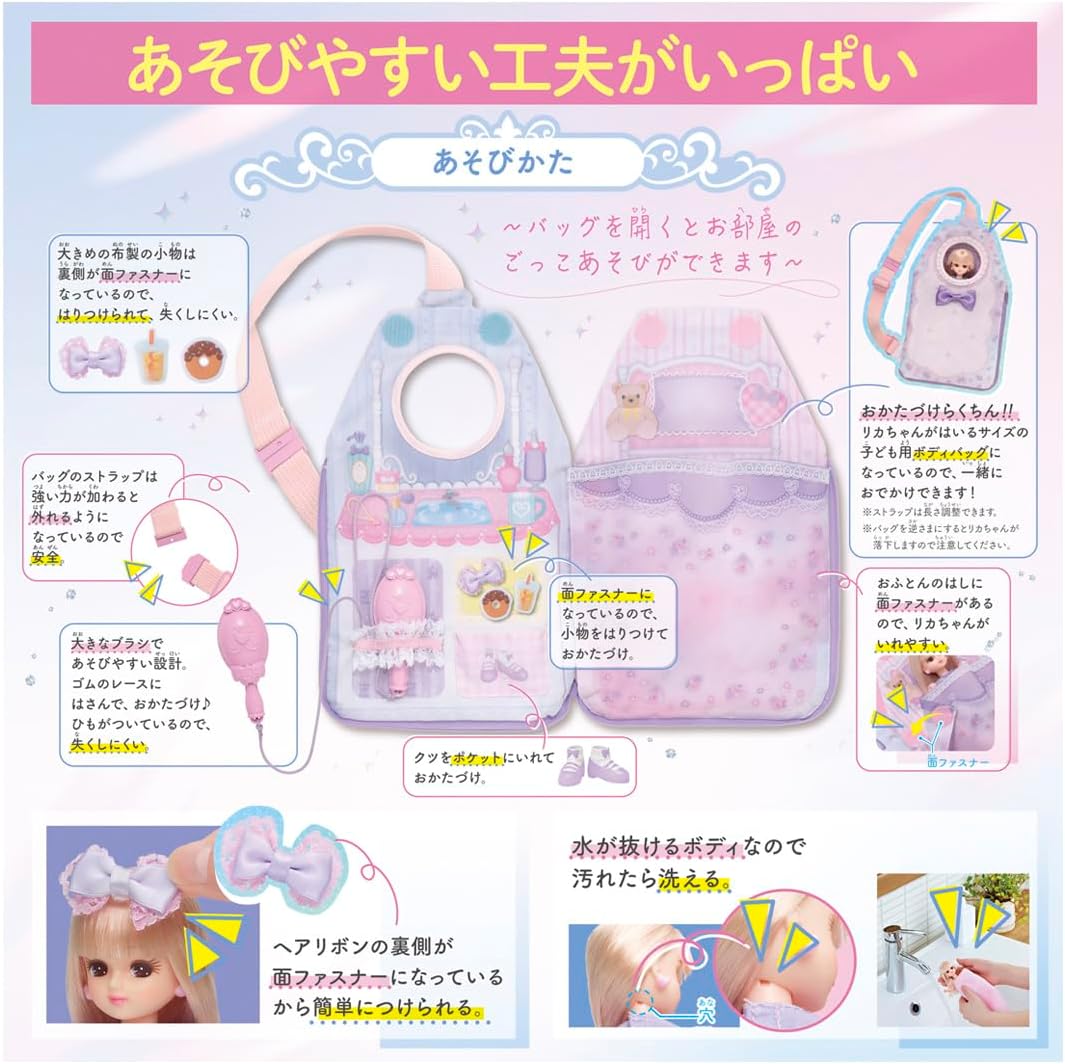 Thumbnail 6 de タカラトミー リカちゃん ドール LD-02 バッグ付き着せ替え・お世話遊びセット