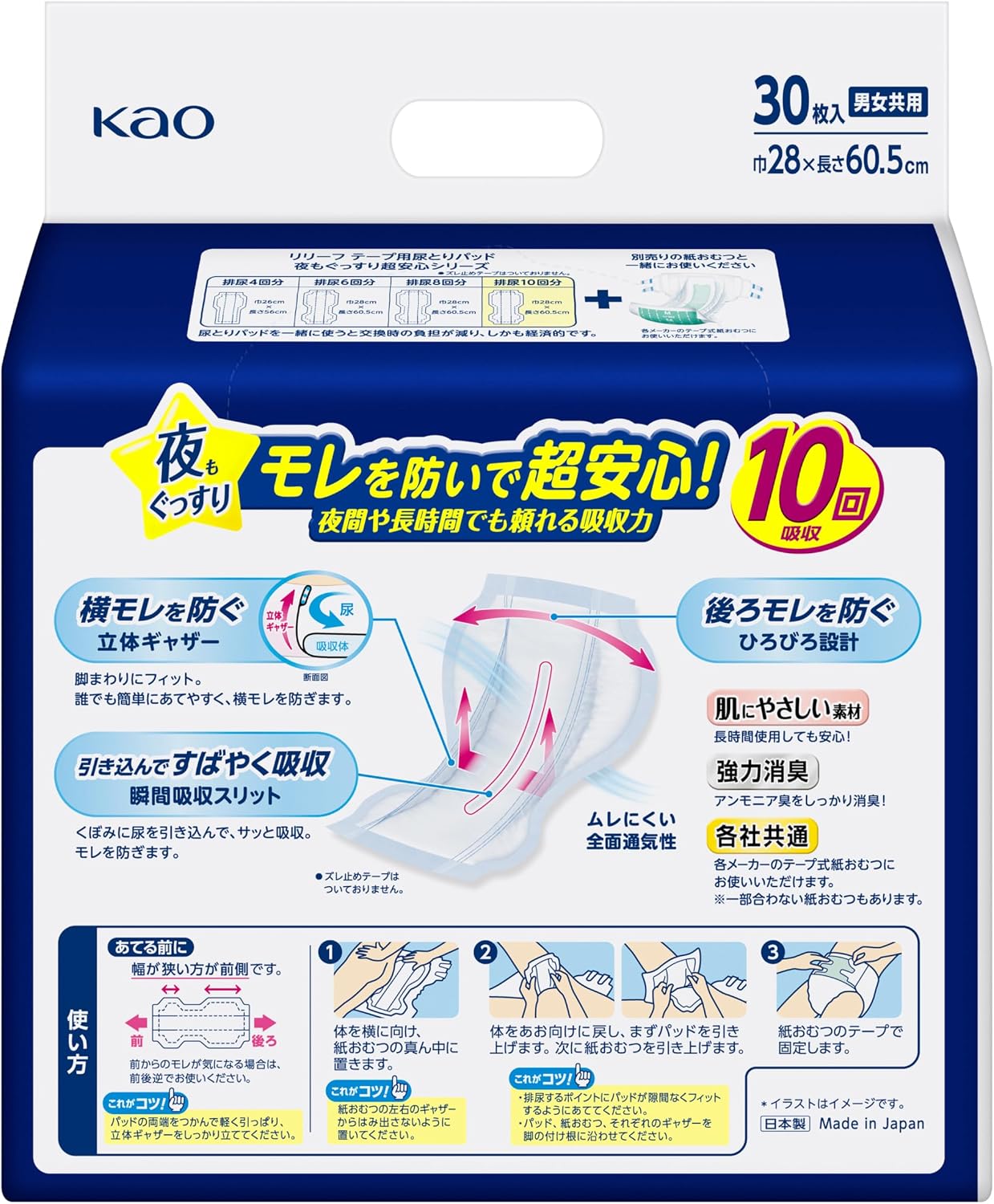 Detalle de リリーフ 夜もぐっすり超安心 テープ式おむつ用パッド 10回分・30枚