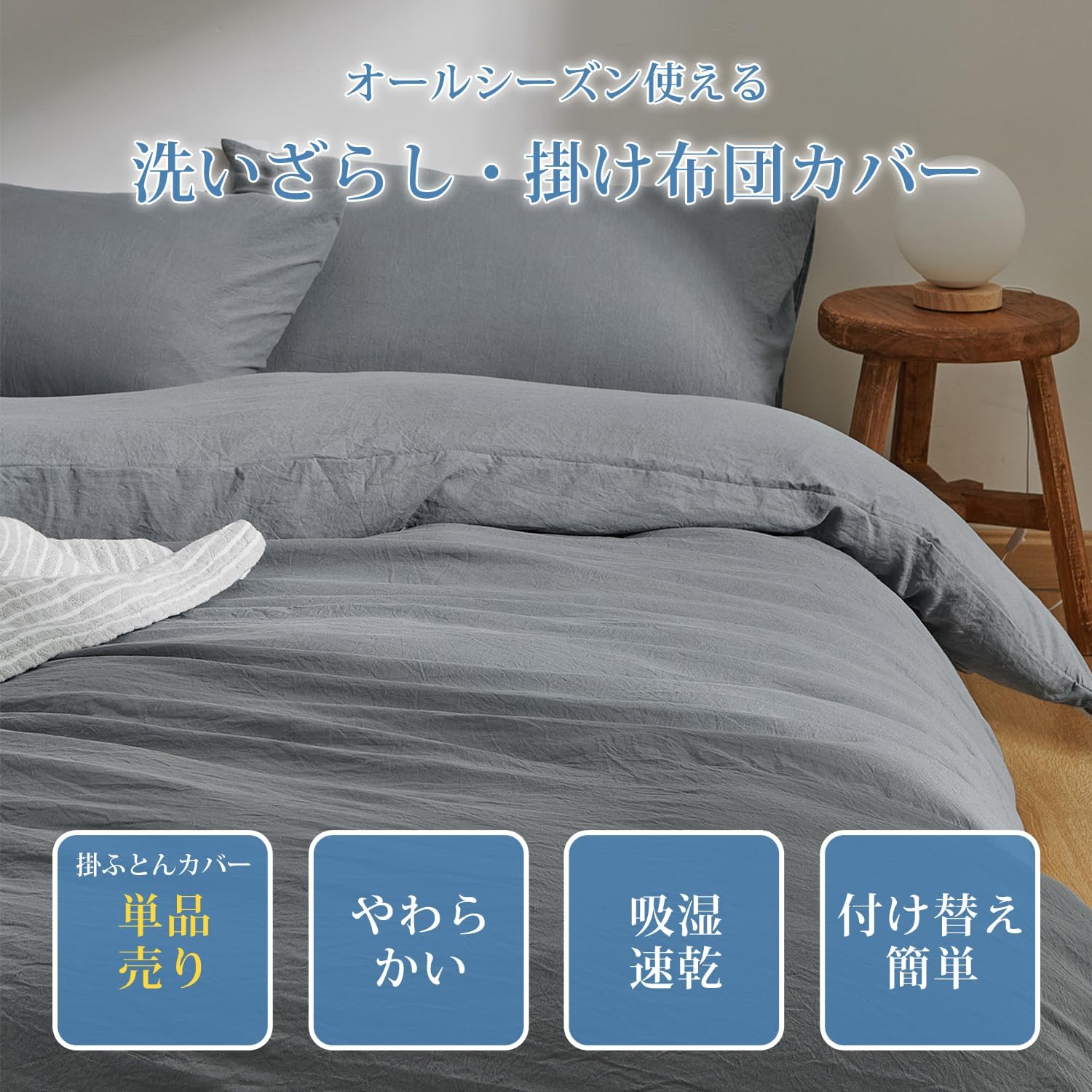 Detalle de クモリ SG-KK-AP 掛け布団カバー シングル 150×210cm 洗いざらし・ピーチスキン ダークグレー