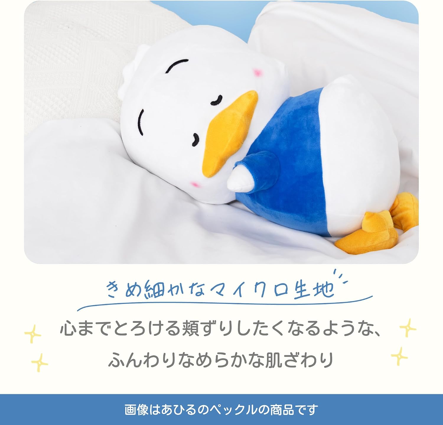Detalle de MORIPiLO サンリオ あひるのペックル 抱き枕 約45cm マイクロファイバー・刺繍仕上げ
