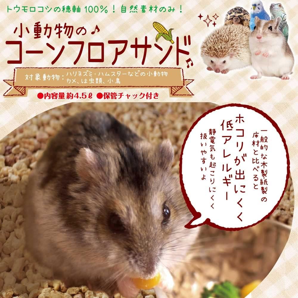 Detalle de ミニアニマン 小動物のコーンフロアサンド 4.5L×3袋 天然コーン穂軸の床材