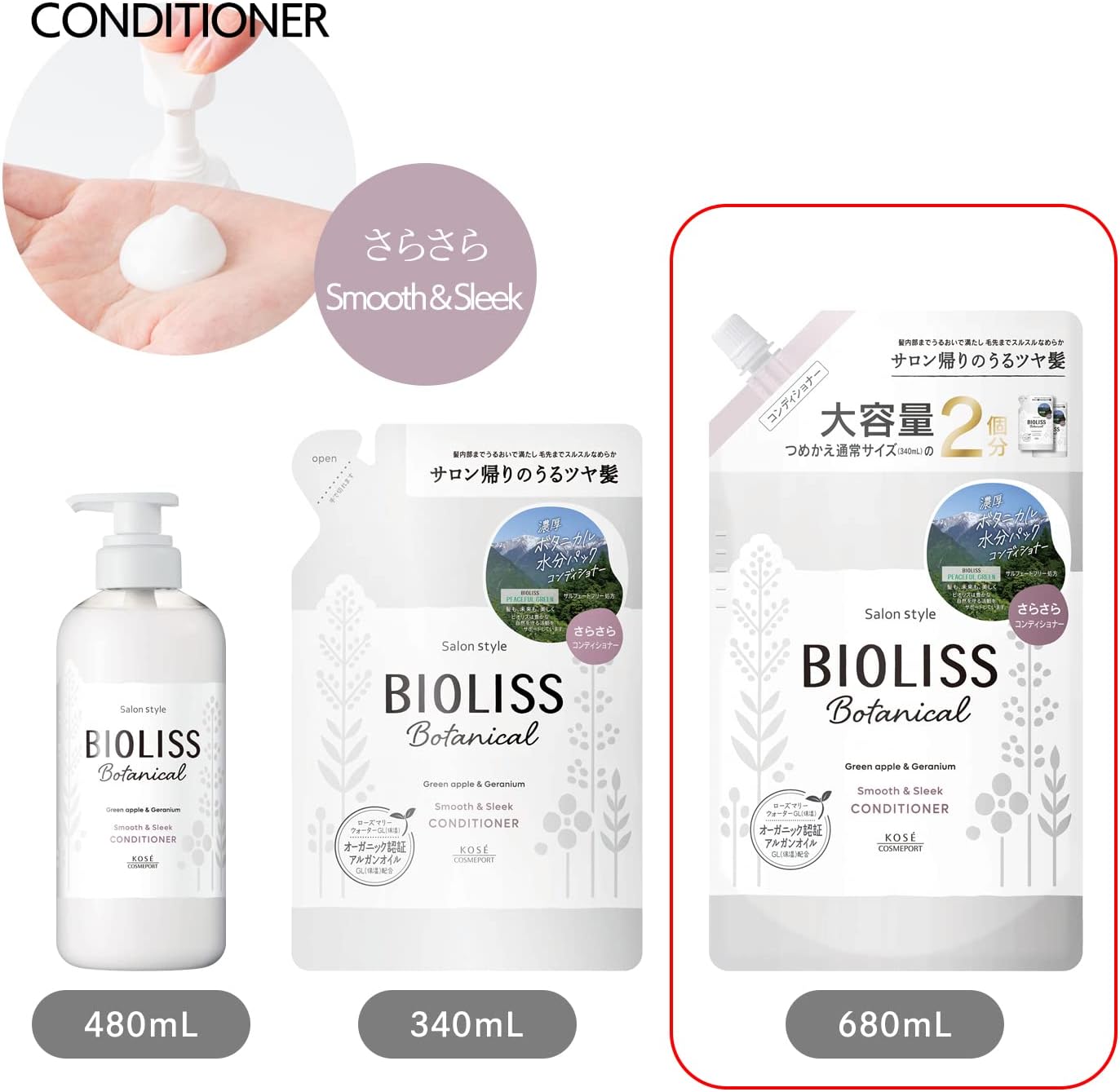 Detalle de コーセー ビオリス ボタニカル コンディショナー スムース&スリーク 詰め替え 680mL