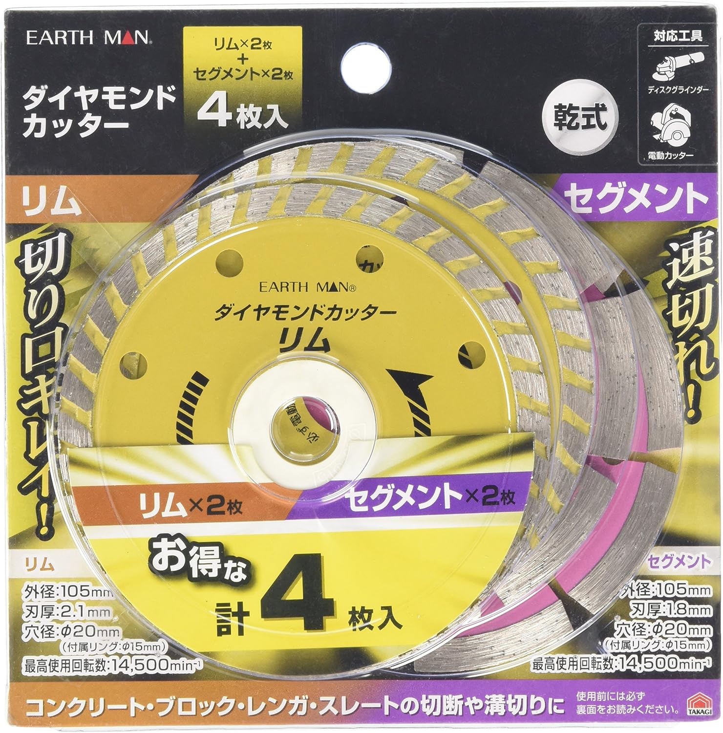 Thumbnail 2 de TAKAGI EARTH MAN 乾式ダイヤモンドカッター 105mm、リム・セグメント各2枚セット