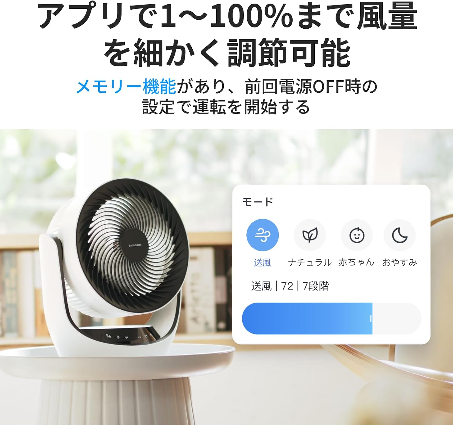 Detalle de SwitchBot サーキュレーター DCモーター搭載・コードレス・3D首振り・30畳対応