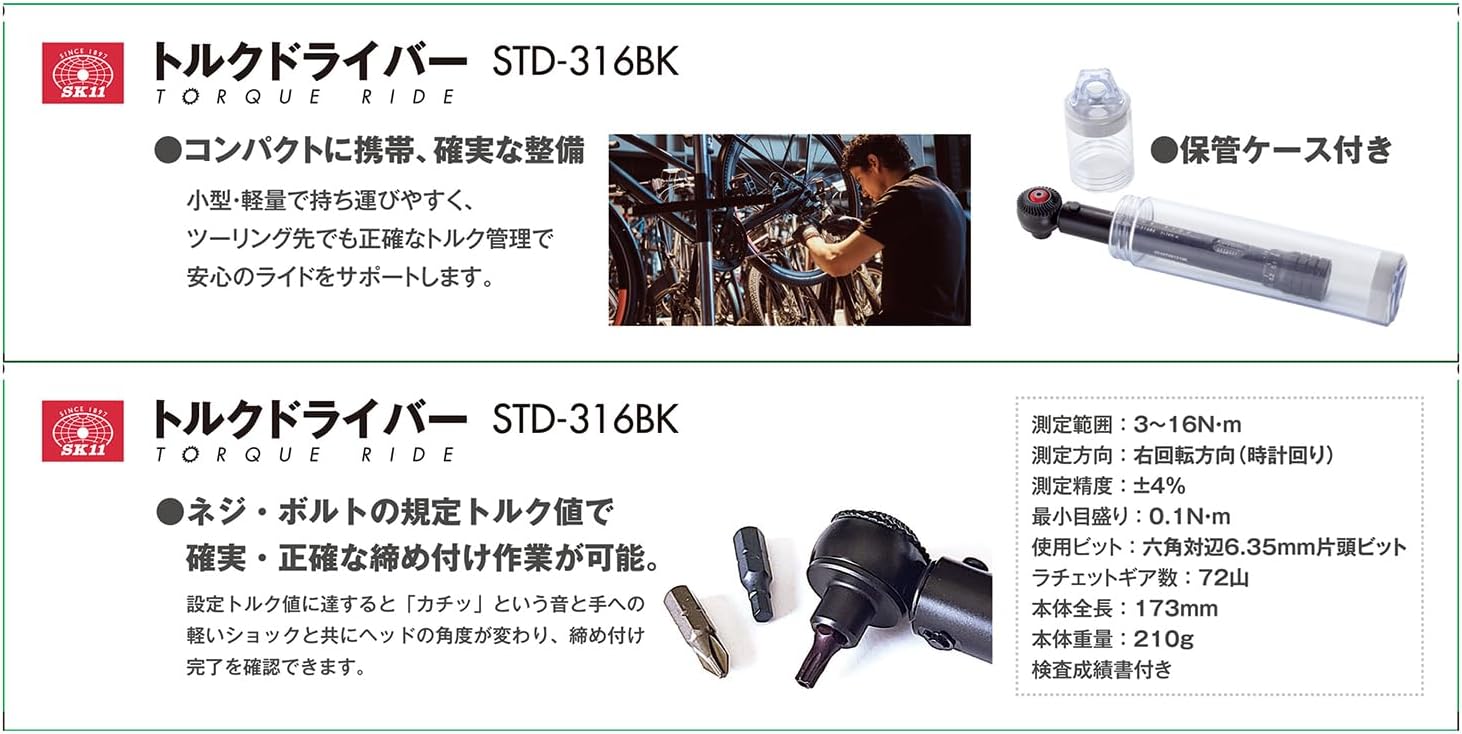 Detalle de SK11 STD-316BK トルクドライバー 3~16N・m対応・6.35mmビット対応