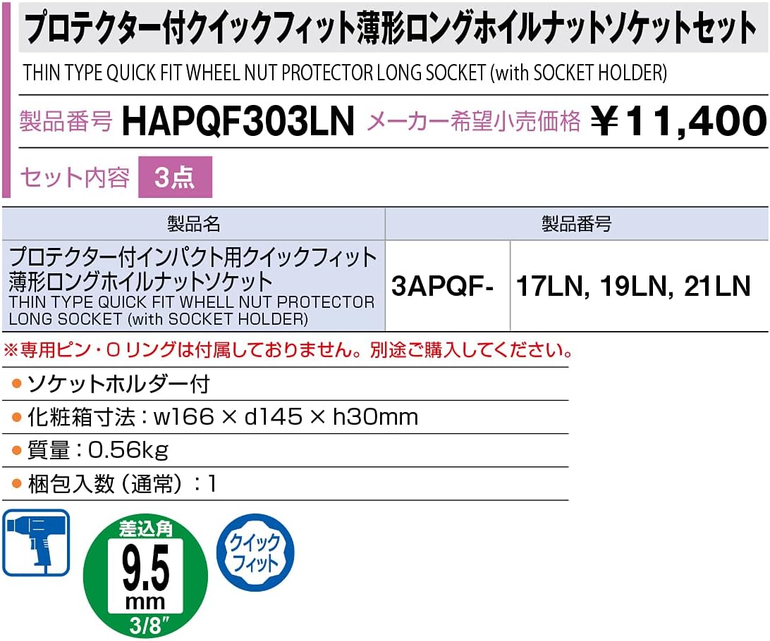 Thumbnail 6 de トネ(TONE) HAPQF303LN クイックフィット薄型ロングホイールナットソケットセット 9.5mm角