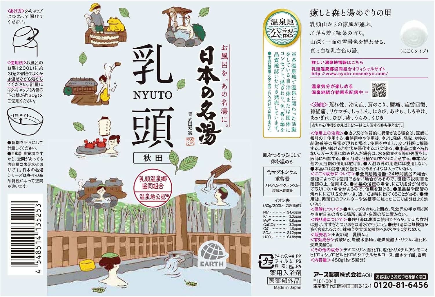 Thumbnail 6 de 日本の名湯 乳頭(秋田)入浴剤 450g×2個、乳白色のにごり湯タイプ