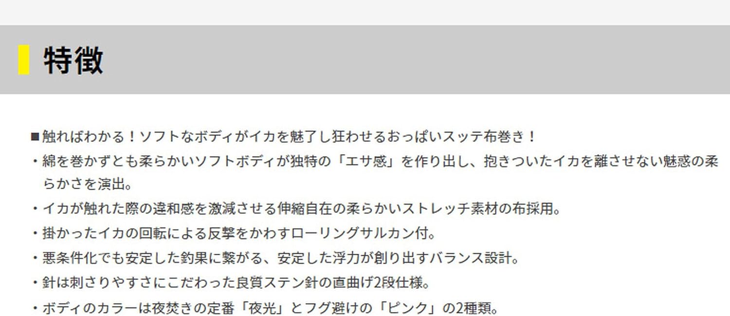 Detalle de ヤマシタ おっぱいスッテ布巻 4-T2 船イカ用ソフトボディ・伸縮布 F/MIX夜光 5本入り