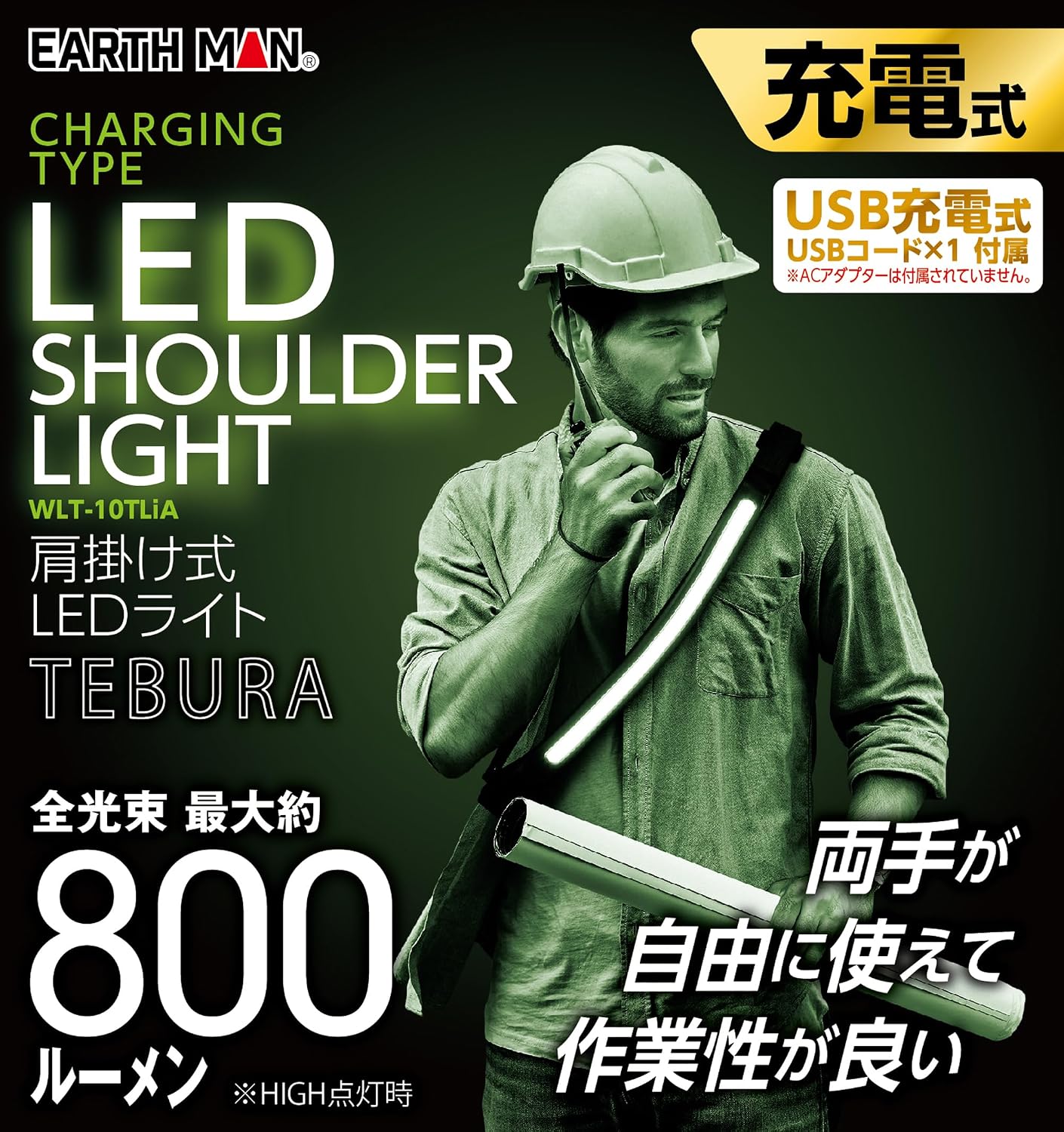 Detalle 2 de 高儀 EARTH MAN TEBURA WLT-10TLiA 肩掛け式充電LED作業灯 800ルーメン・マグネット対応